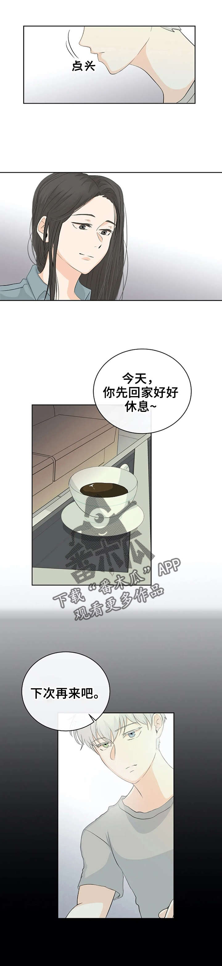 《贴身使者》第8章好丢人 第7页