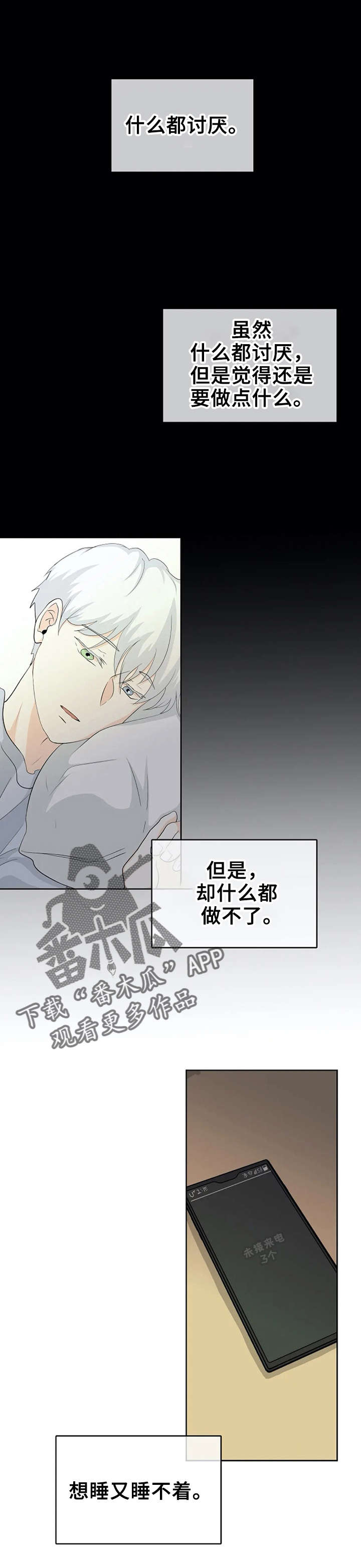 《贴身使者》第8章好丢人 第8页