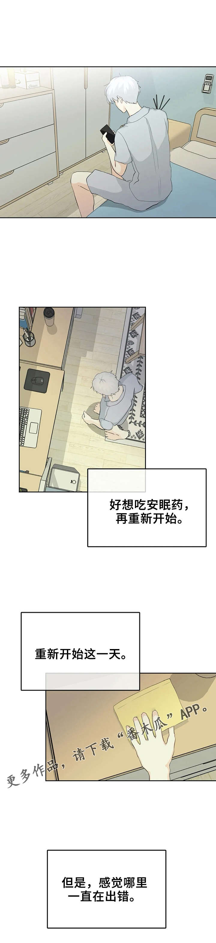 《贴身使者》第8章好丢人 第9页