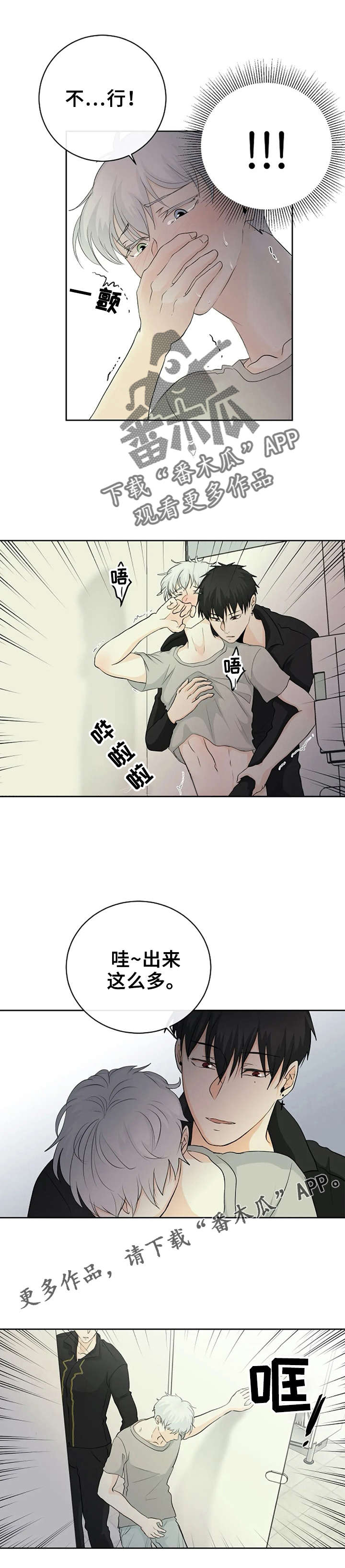 《贴身使者》第7章失误 第10页
