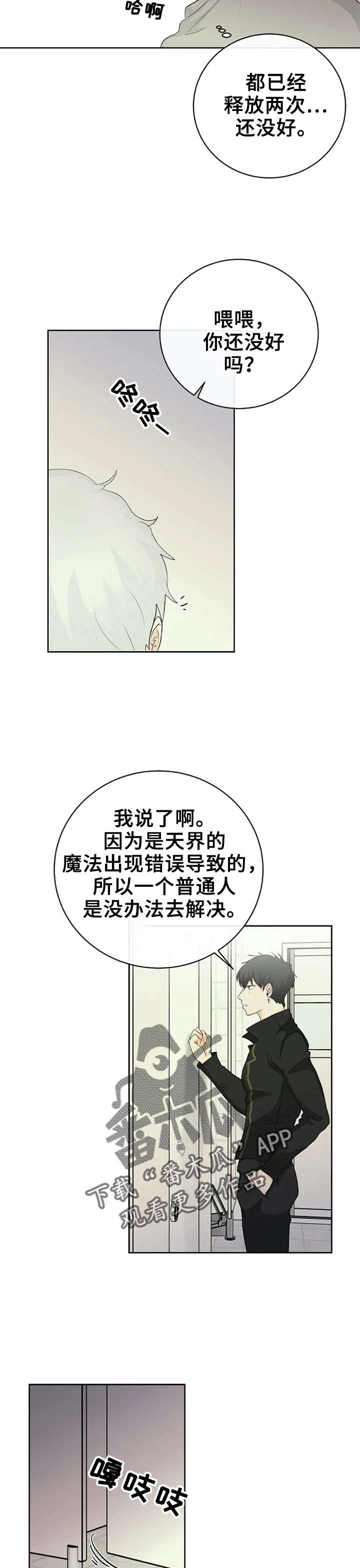 《贴身使者》第7章失误 第2页