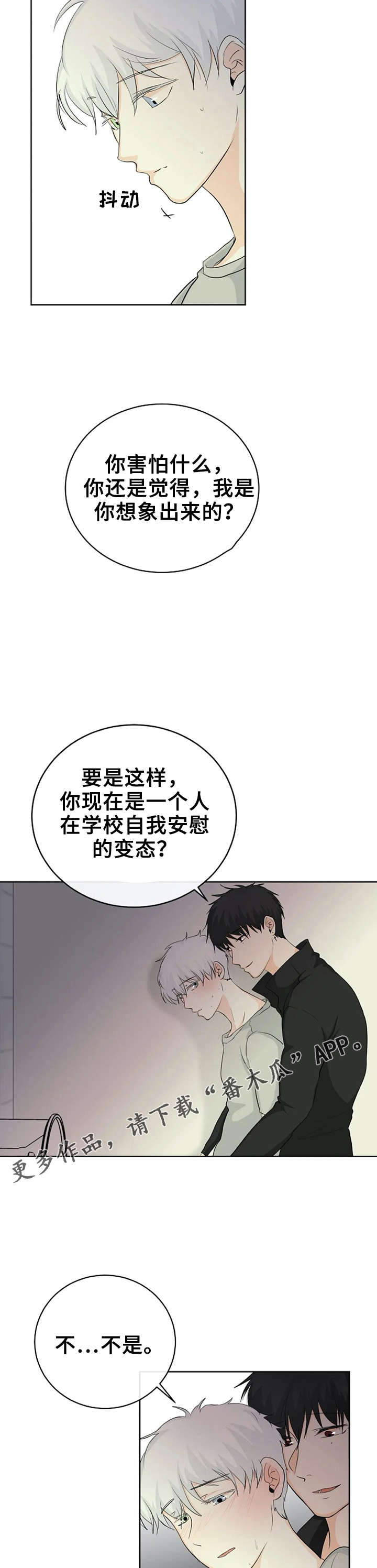 《贴身使者》第7章失误 第5页