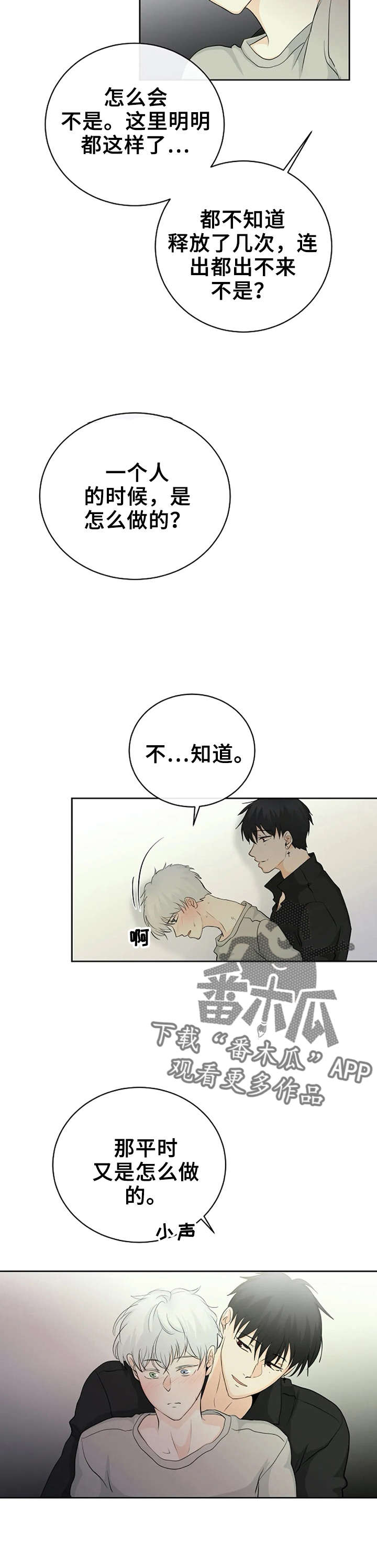 《贴身使者》第7章失误 第6页