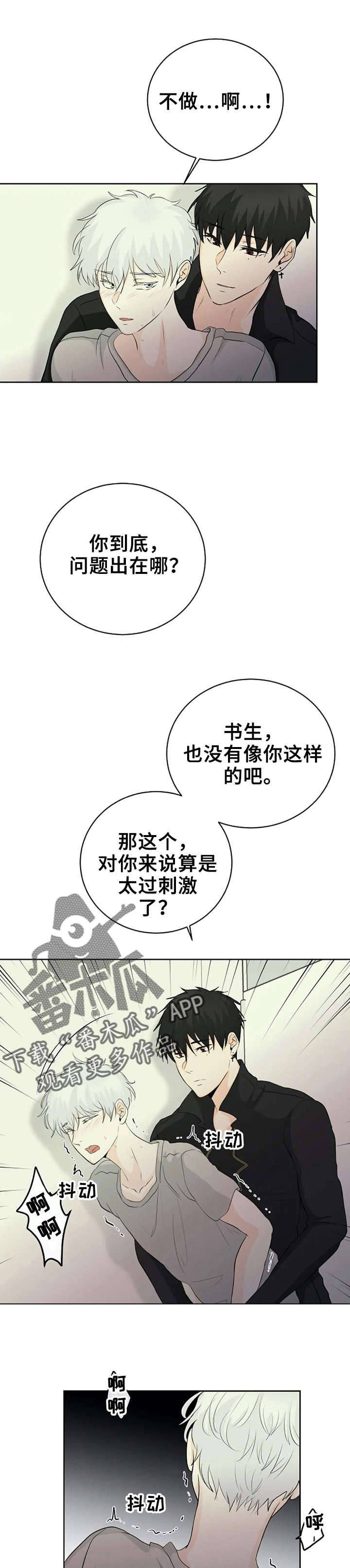 《贴身使者》第7章失误 第7页
