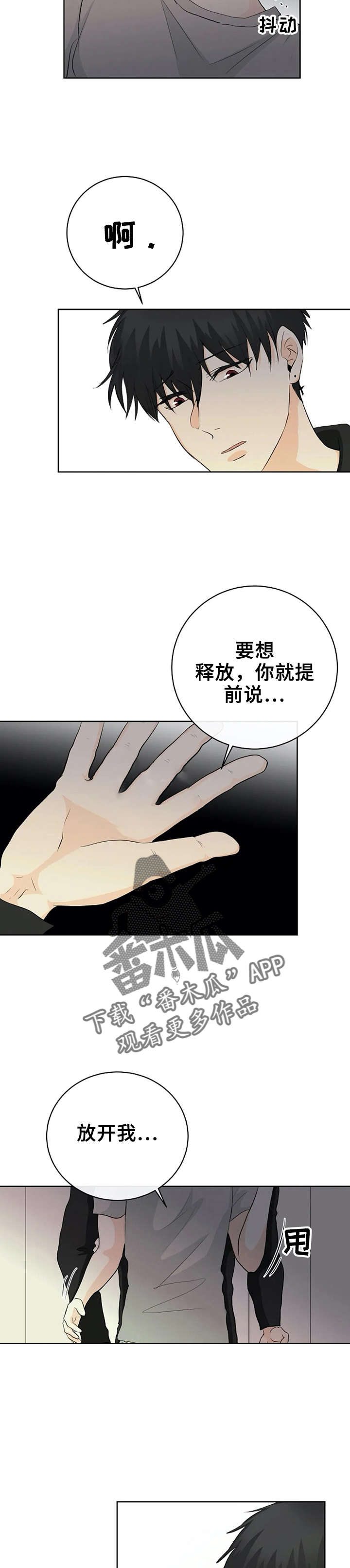 《贴身使者》第7章失误 第8页