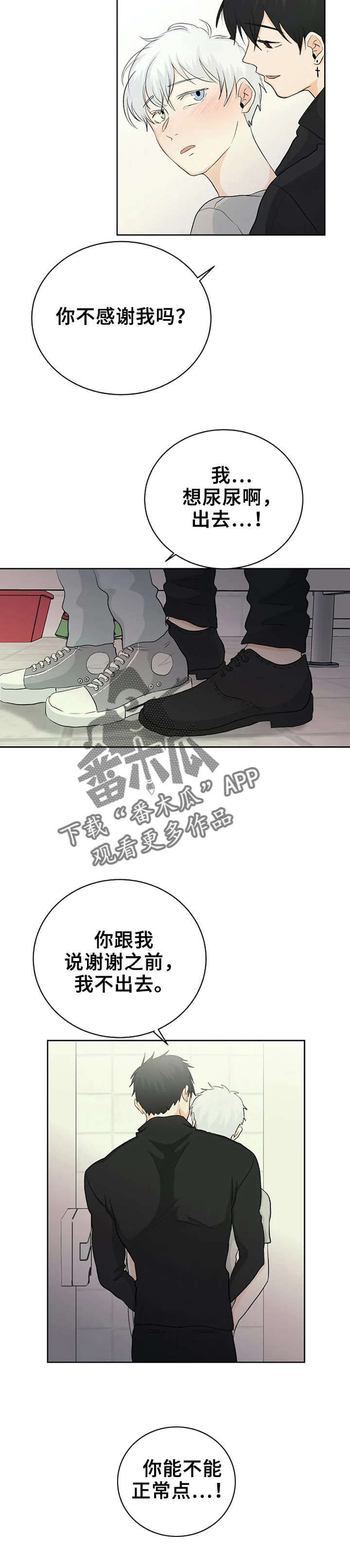 《贴身使者》第7章失误 第9页