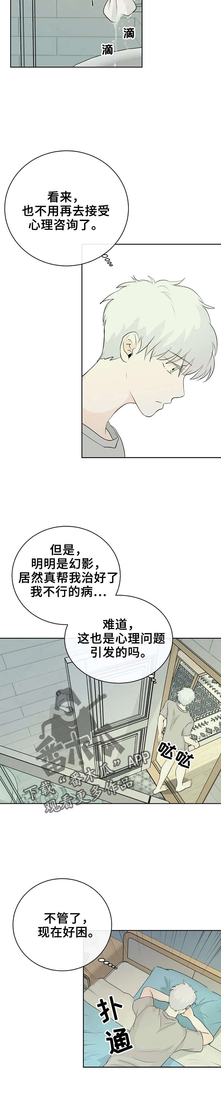《贴身使者》第5章好漂亮 第3页