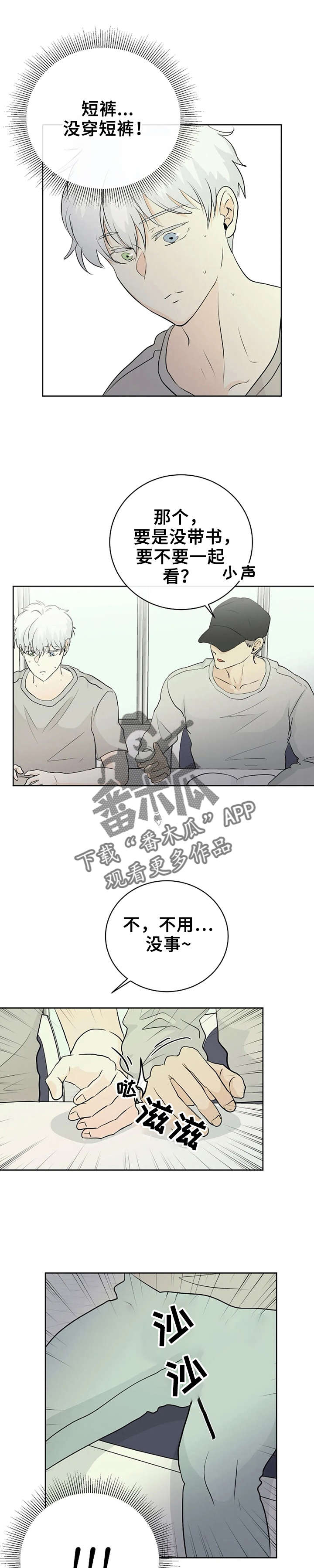 《贴身使者》第5章好漂亮 第7页