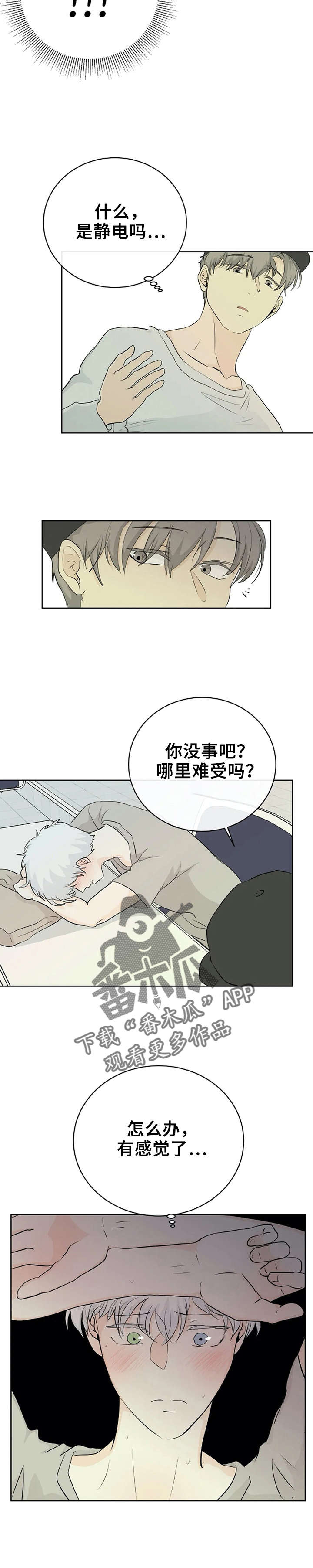 《贴身使者》第5章好漂亮 第8页