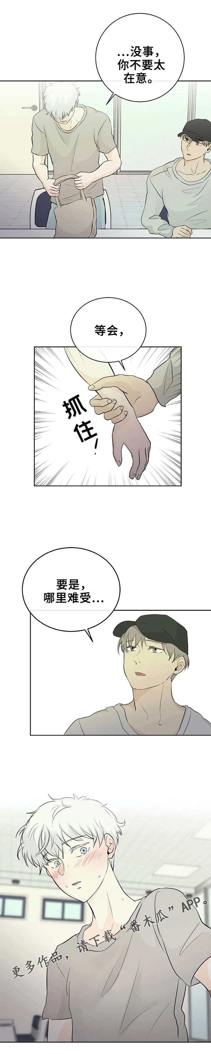 《贴身使者》第5章好漂亮 第9页