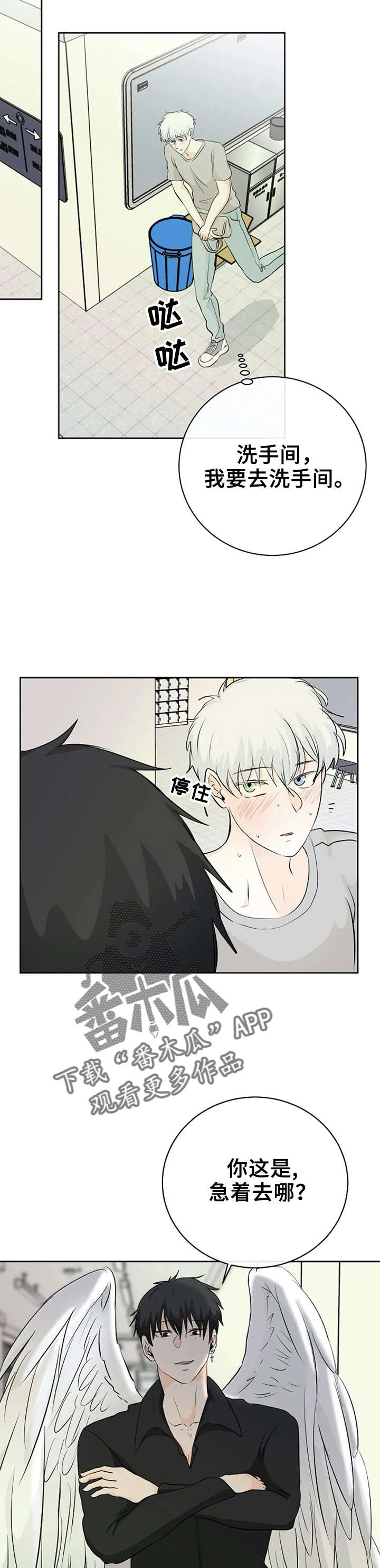 《贴身使者》第6章心理咨询 第2页