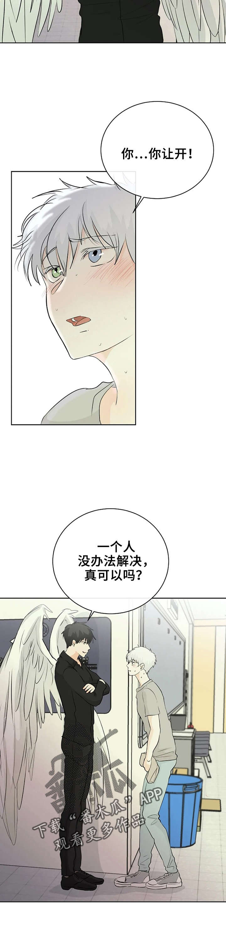 《贴身使者》第6章心理咨询 第3页