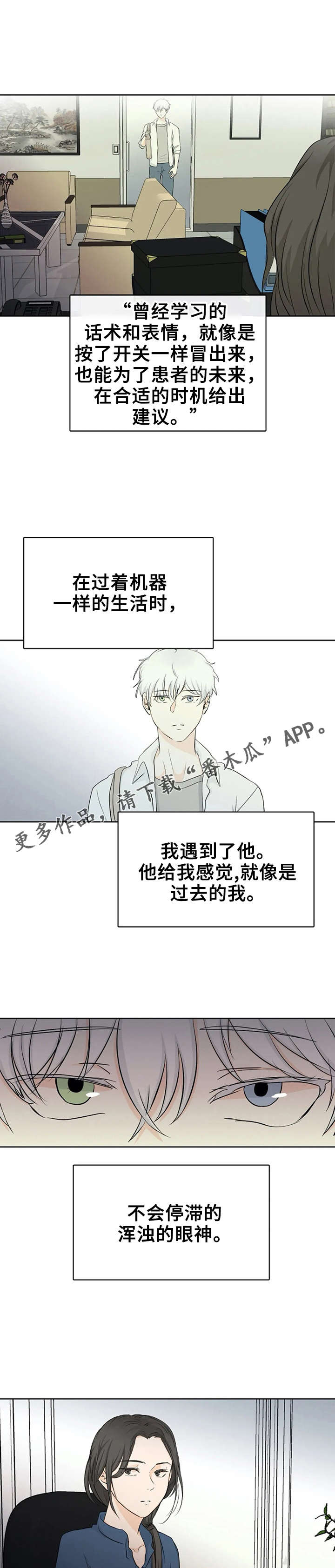 《贴身使者》第6章心理咨询 第5页