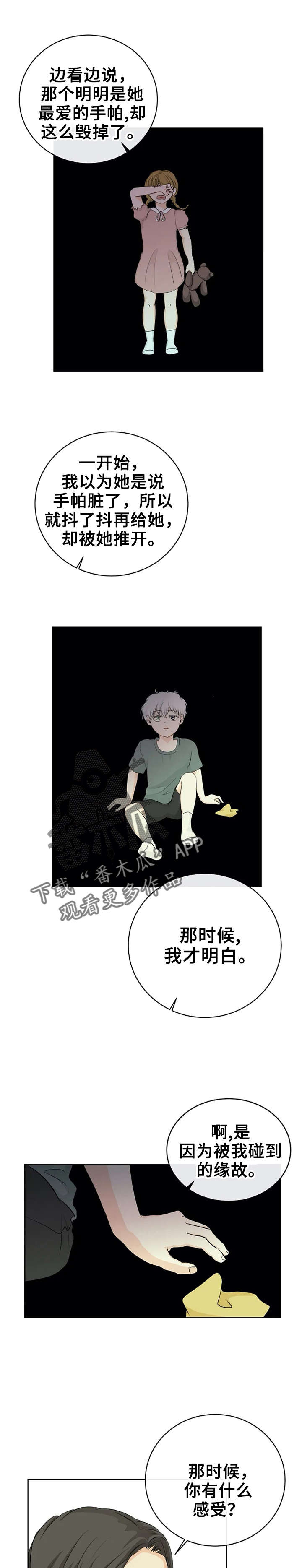 《贴身使者》第6章心理咨询 第7页