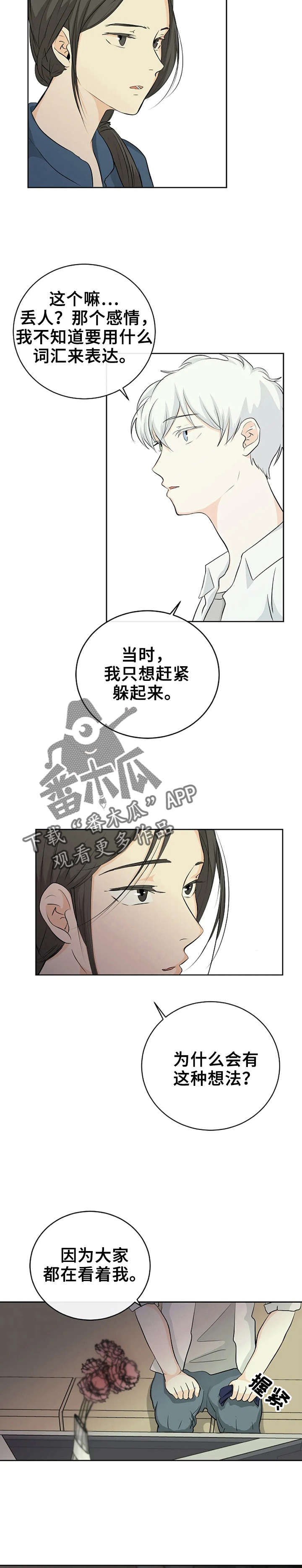 《贴身使者》第6章心理咨询 第8页