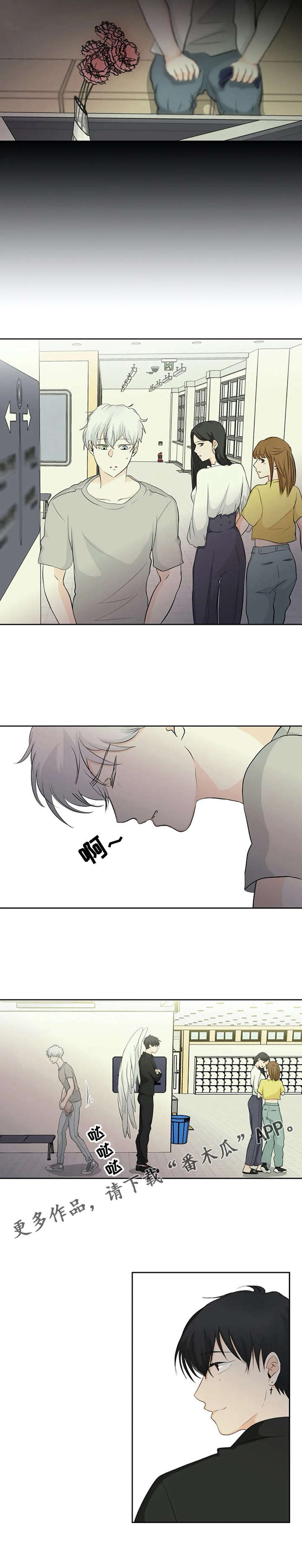 《贴身使者》第6章心理咨询 第9页