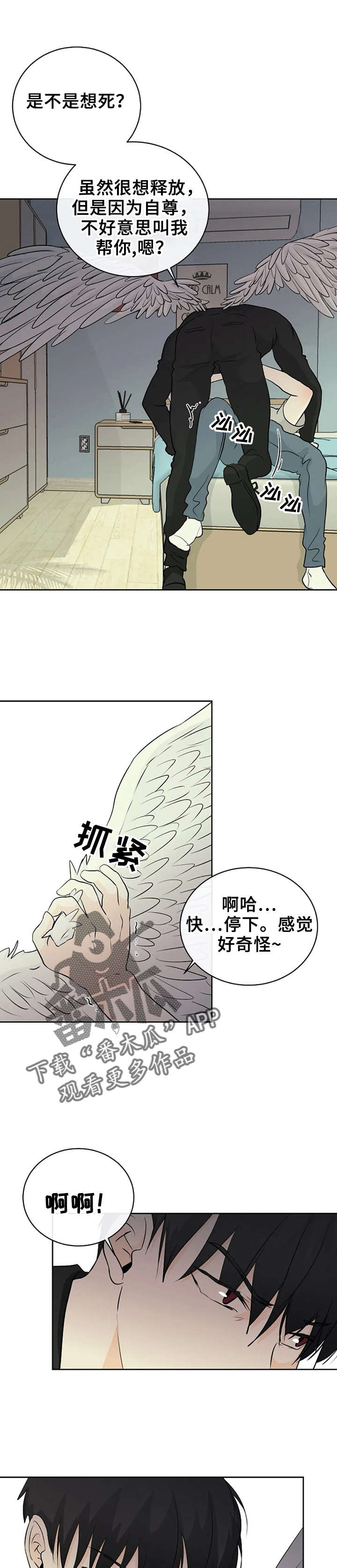 《贴身使者》第4章证明 第10页