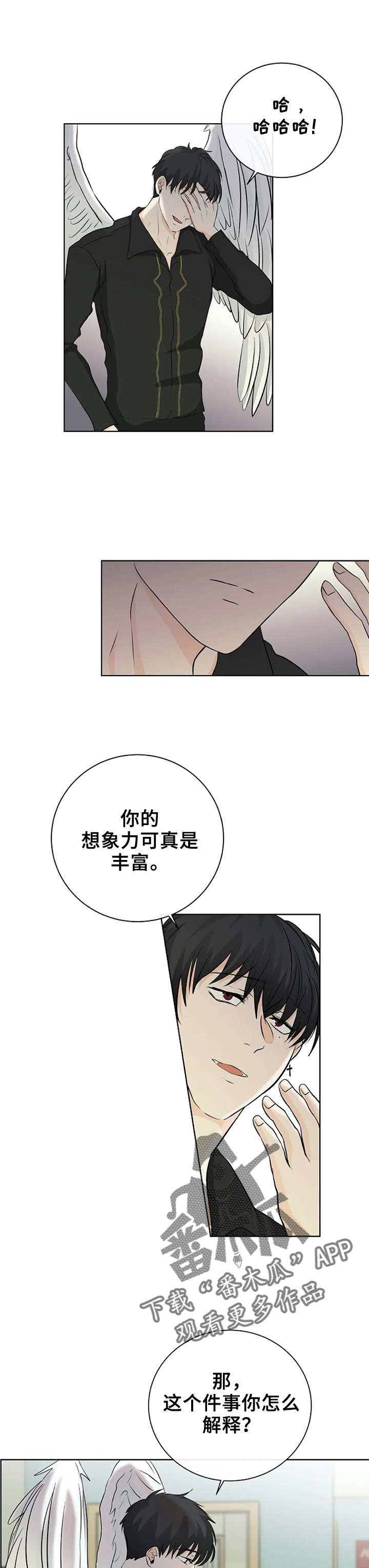 《贴身使者》第4章证明 第1页