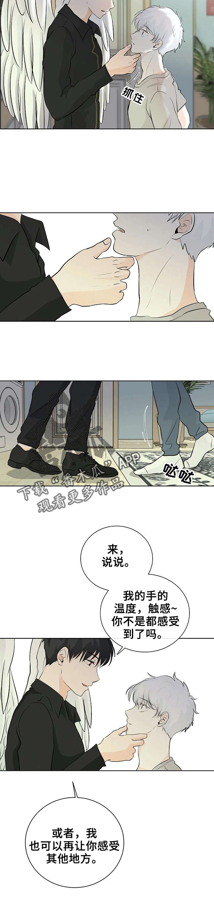 《贴身使者》第4章证明 第2页