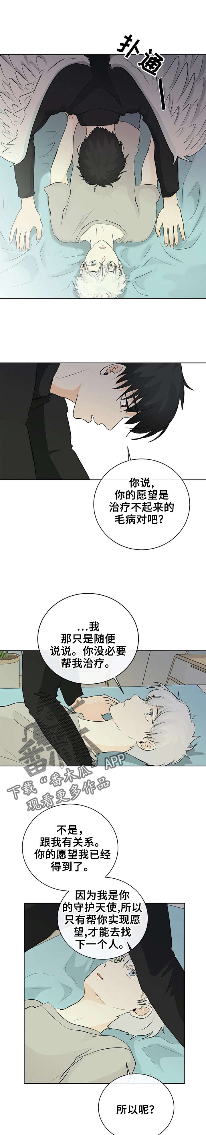 《贴身使者》第4章证明 第4页