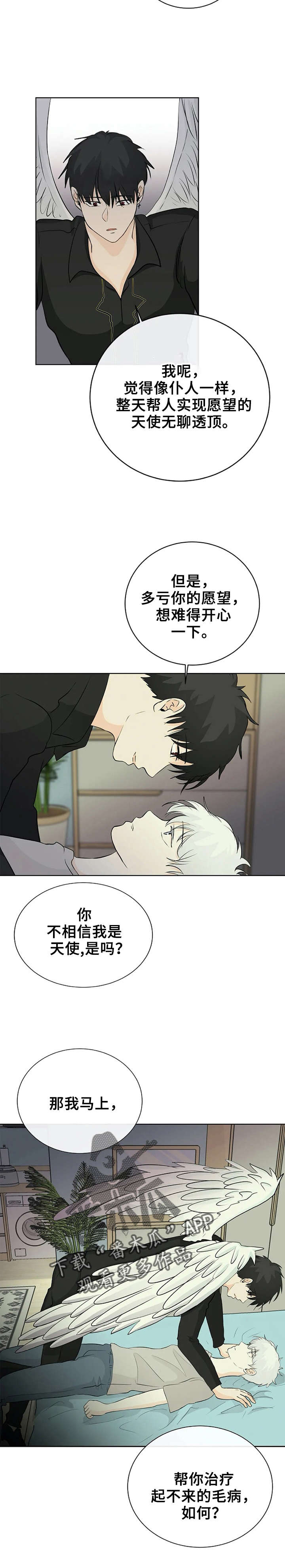 《贴身使者》第4章证明 第5页