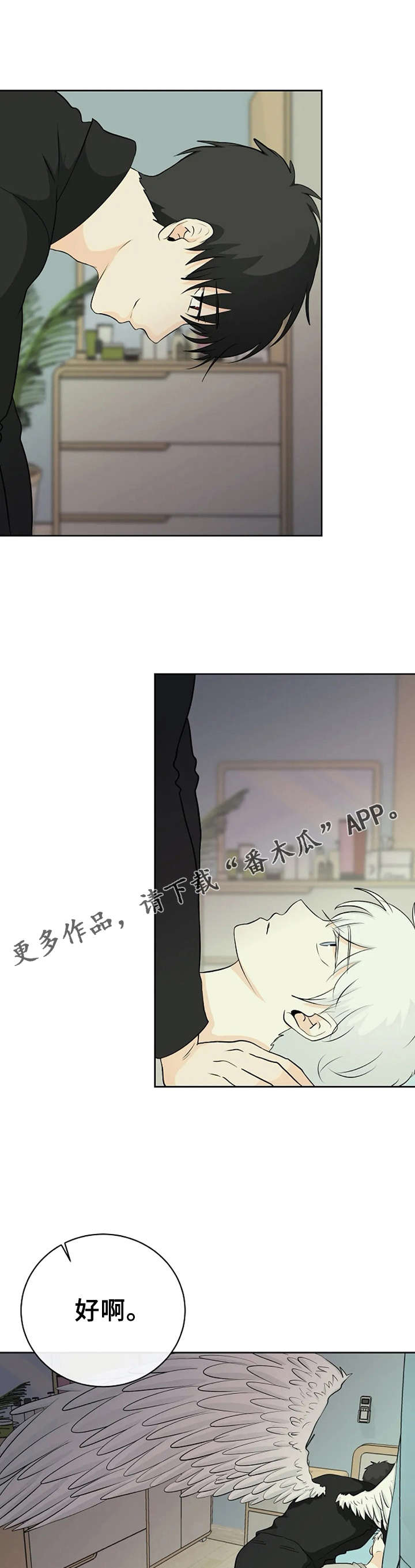 《贴身使者》第4章证明 第6页