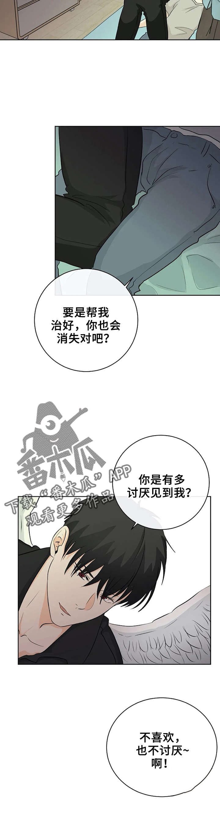 《贴身使者》第4章证明 第7页