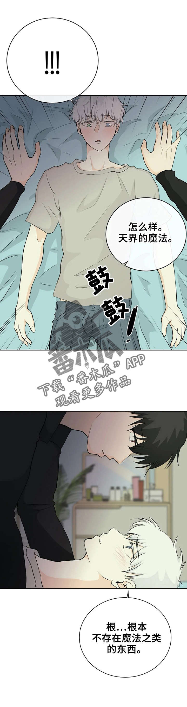 《贴身使者》第4章证明 第8页