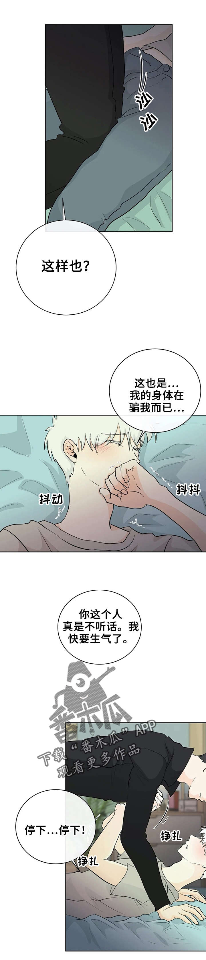 《贴身使者》第4章证明 第9页