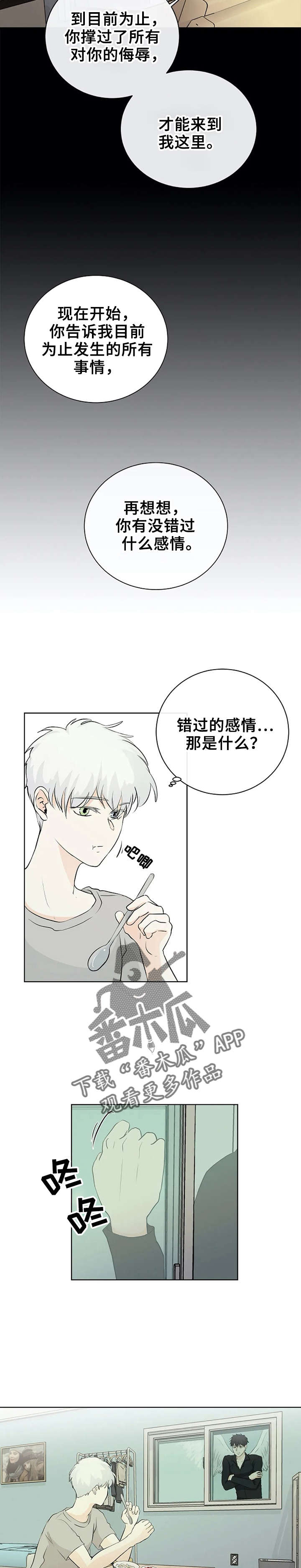 《贴身使者》第3章无视 第2页