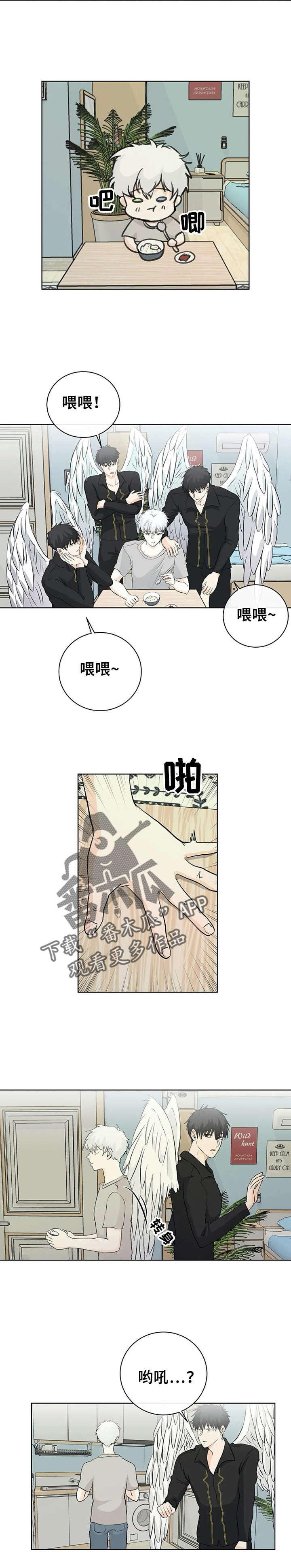 《贴身使者》第3章无视 第5页