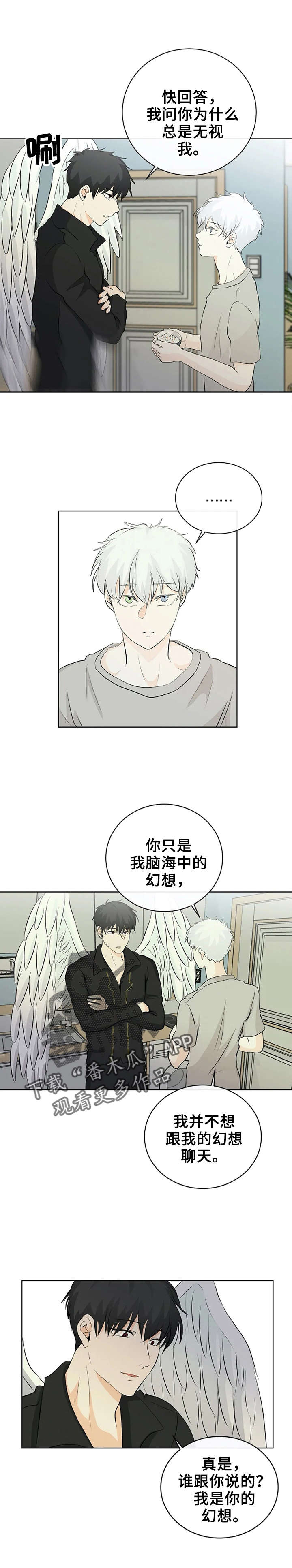 《贴身使者》第3章无视 第6页