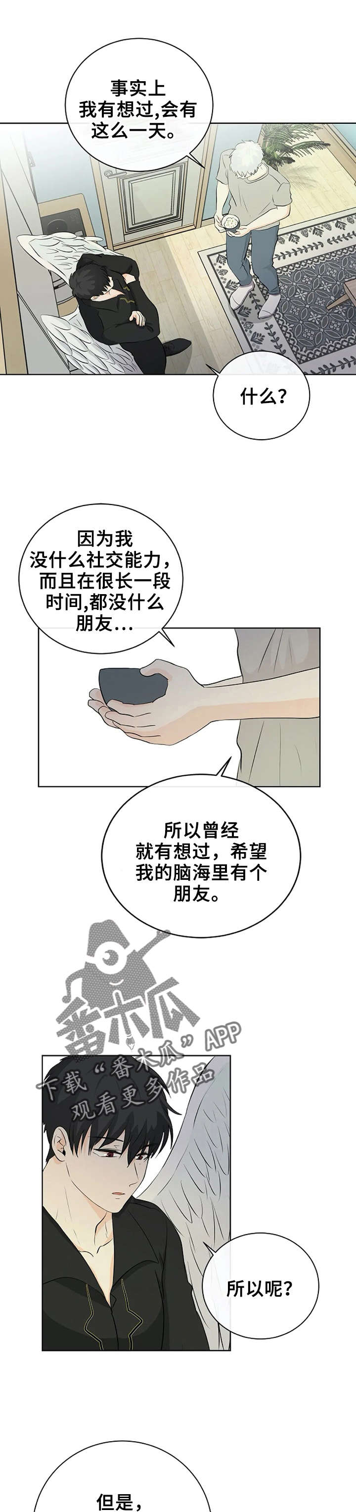 《贴身使者》第3章无视 第7页