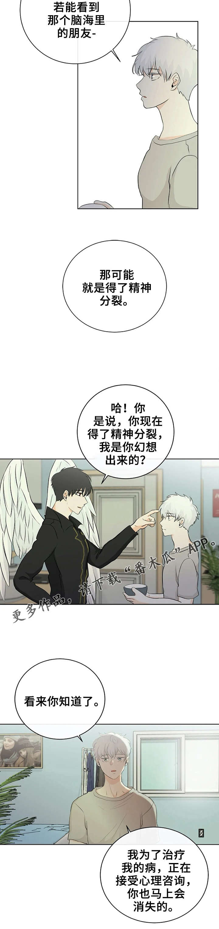 《贴身使者》第3章无视 第8页