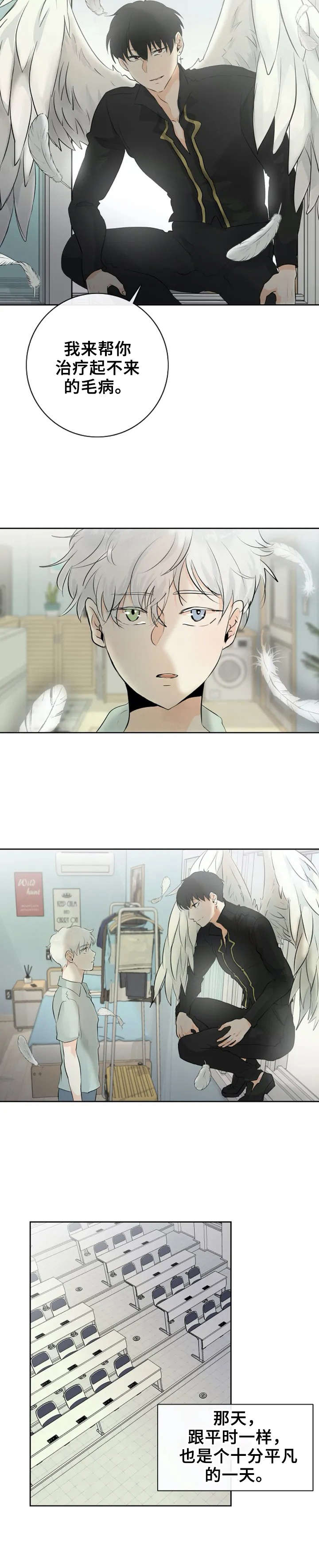 《贴身使者》第1章你是谁？ 第2页