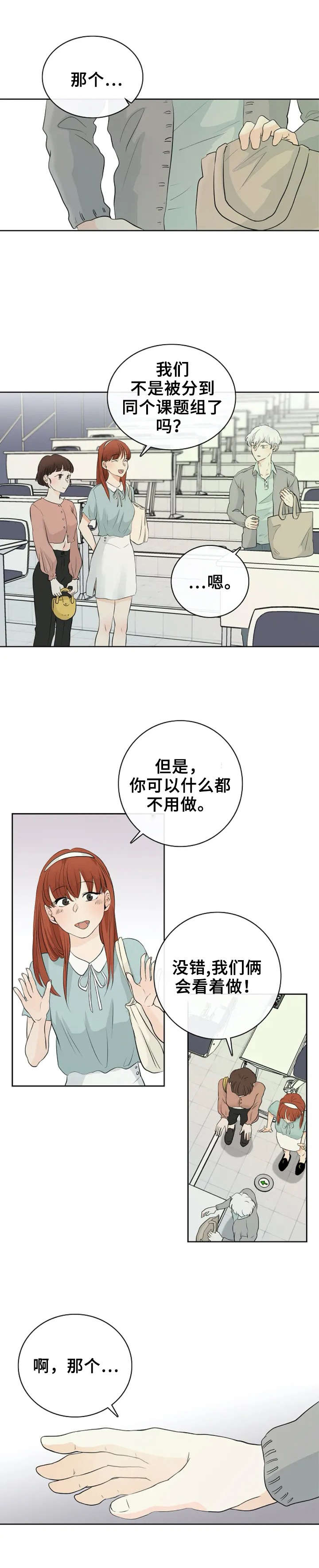 《贴身使者》第1章你是谁？ 第3页