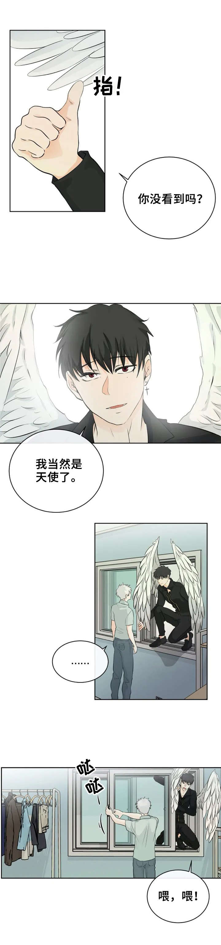 《贴身使者》第1章你是谁？ 第8页