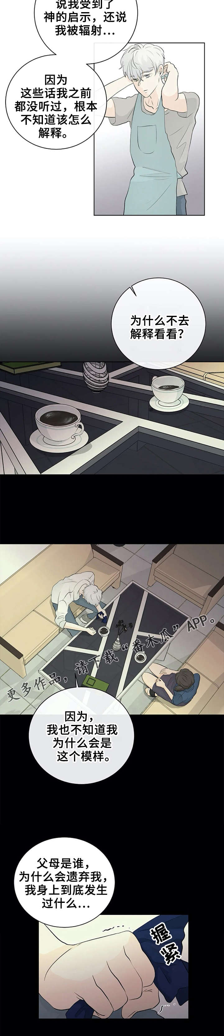《贴身使者》第2章守护天使 第10页