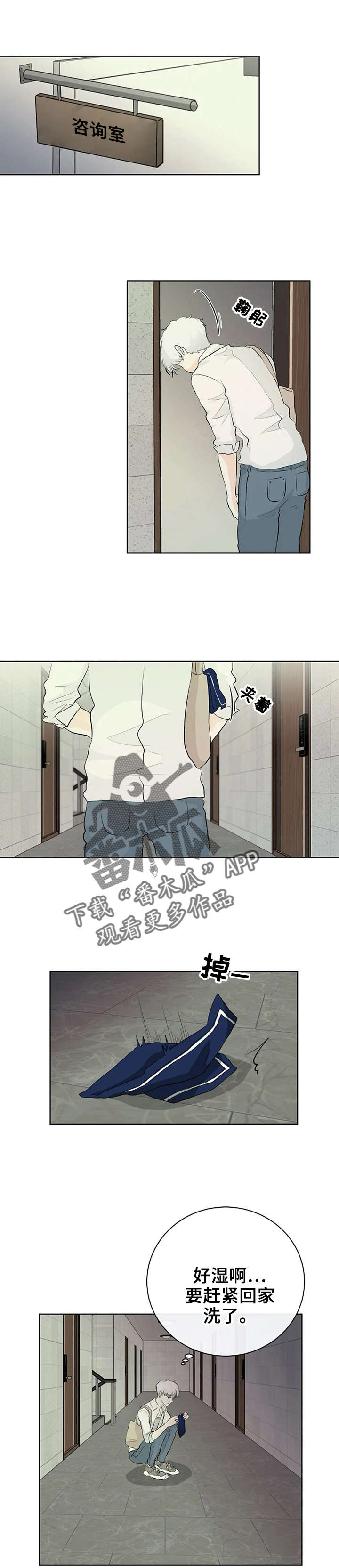 《贴身使者》第2章守护天使 第1页