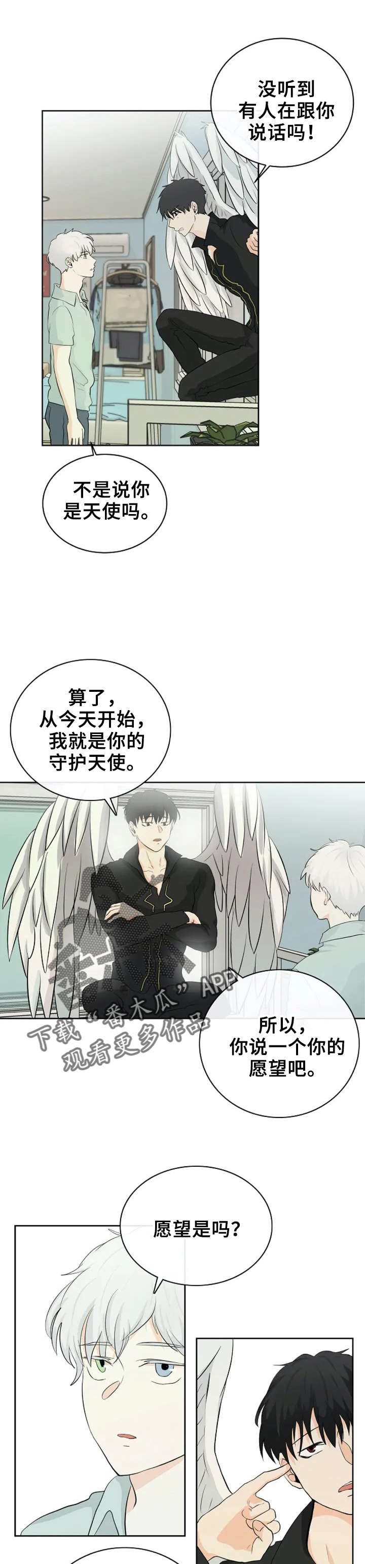 《贴身使者》第2章守护天使 第2页