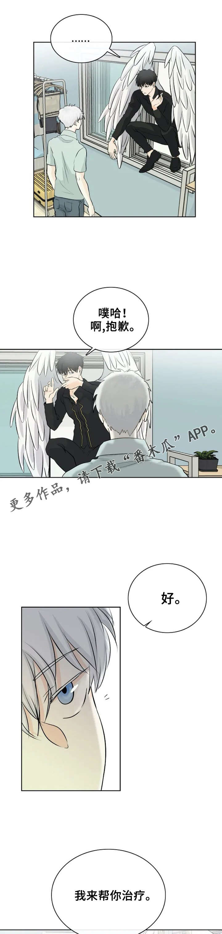 《贴身使者》第2章守护天使 第5页