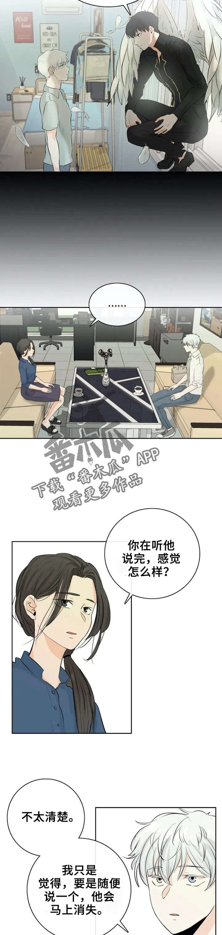 《贴身使者》第2章守护天使 第6页