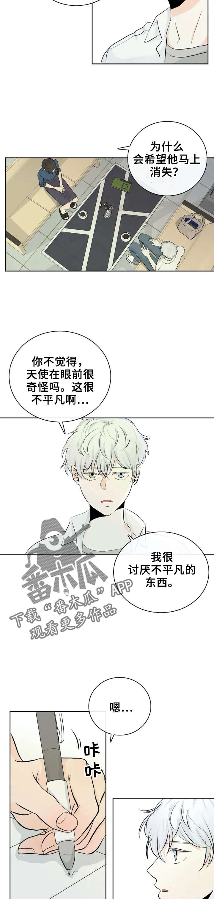 《贴身使者》第2章守护天使 第7页