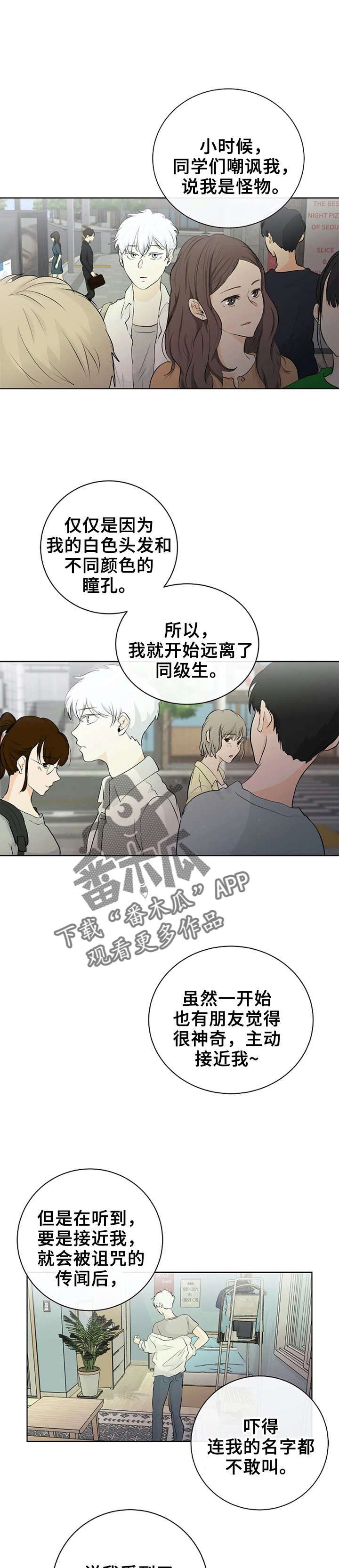 《贴身使者》第2章守护天使 第9页