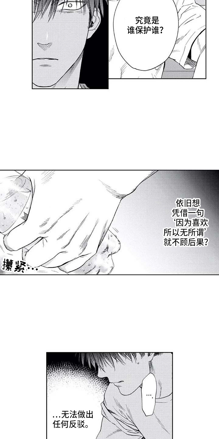 《爱易路标》第31章无法反驳 第10页