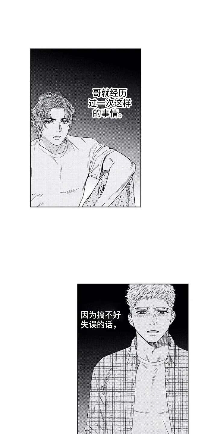 《爱易路标》第31章无法反驳 第13页