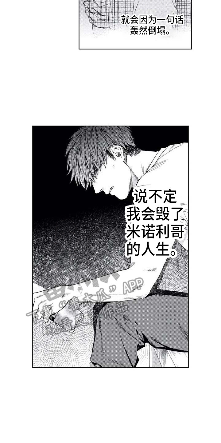 《爱易路标》第31章无法反驳 第14页