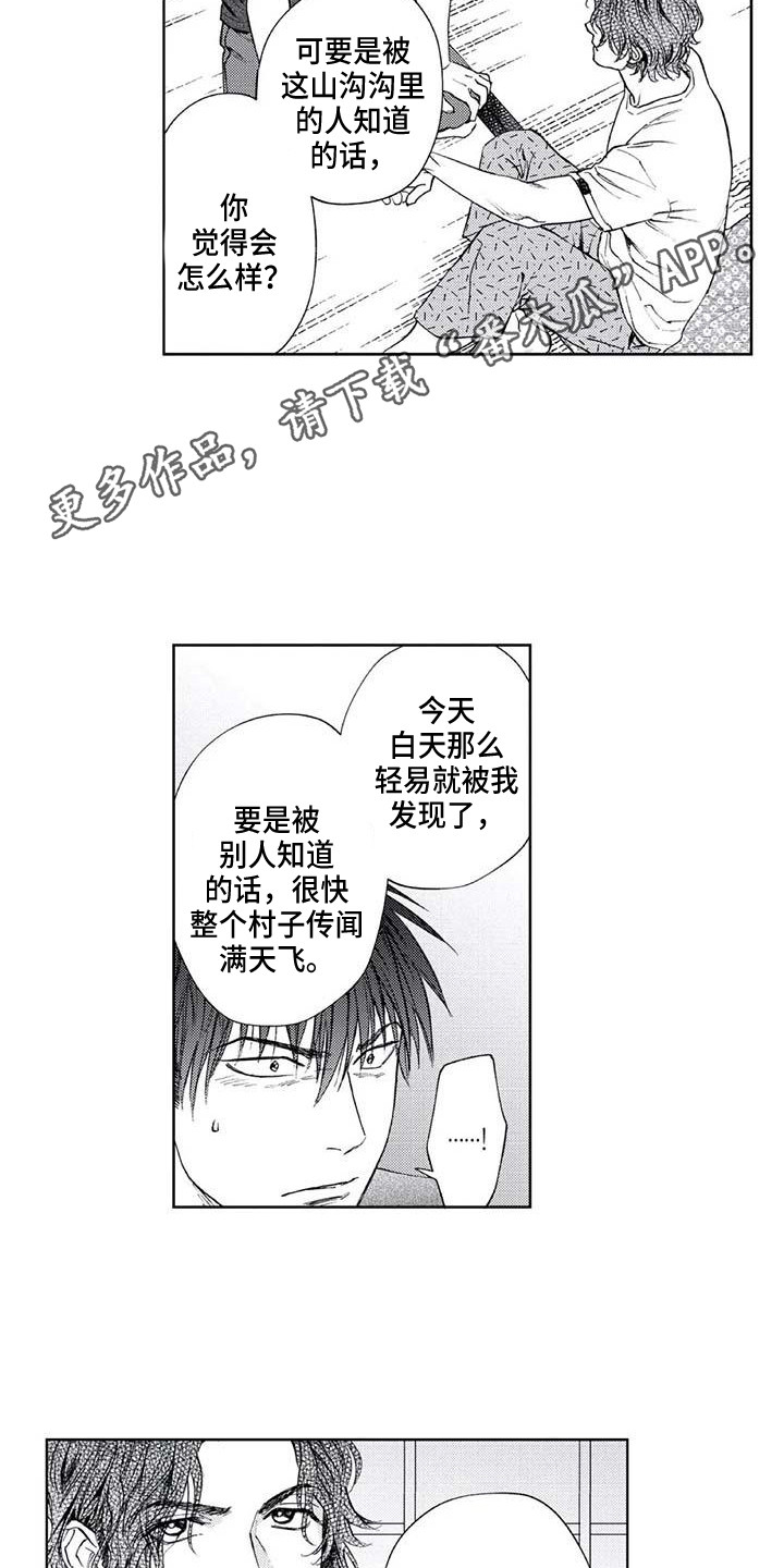 《爱易路标》第31章无法反驳 第5页