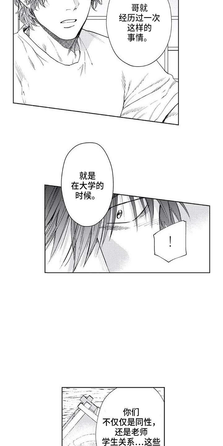 《爱易路标》第31章无法反驳 第6页