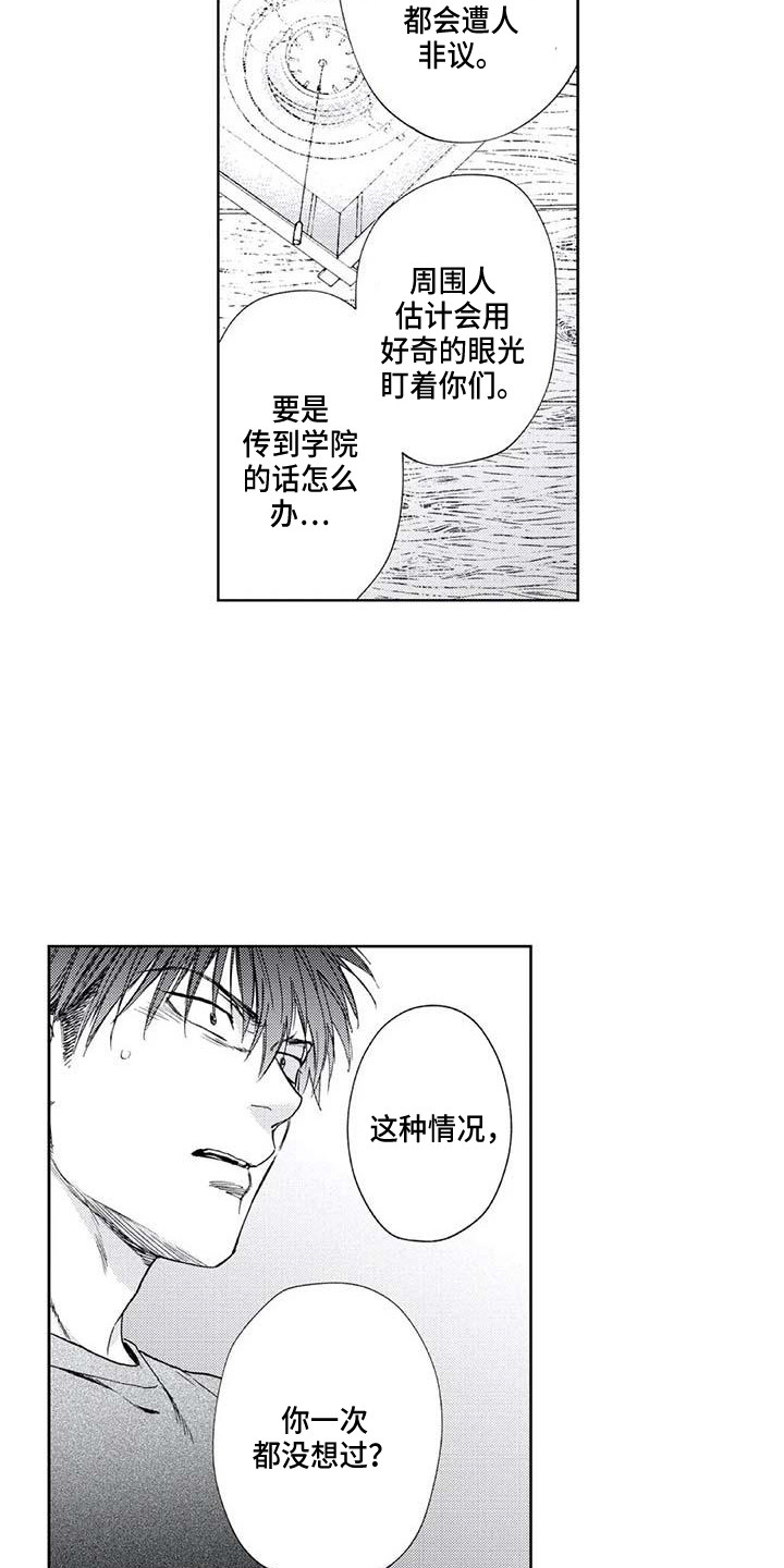 《爱易路标》第31章无法反驳 第7页